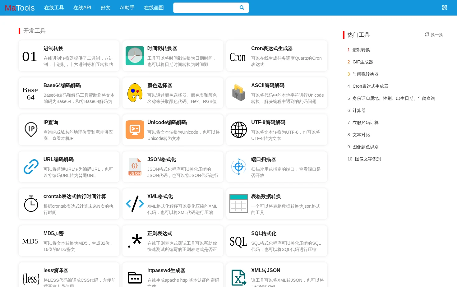 码工具 页面快照